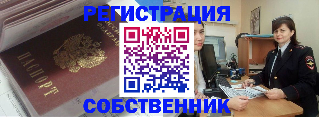 прописка ребенка в Сибае