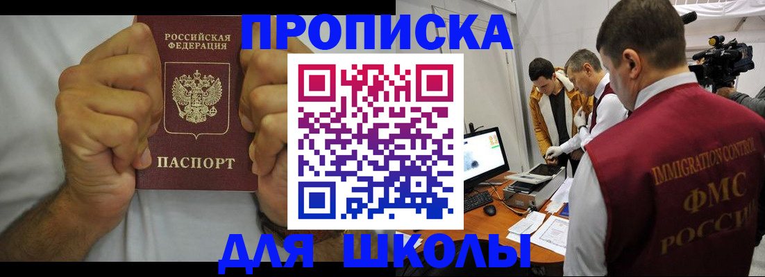 временная регистрация недорого в Сибае