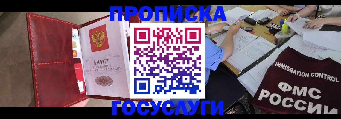 прописка 2025 в Сибае