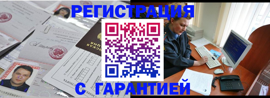 временная регистрация адрес в Сибае