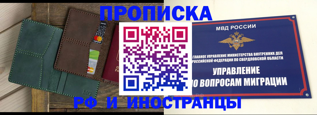 купить прописку в Сибае