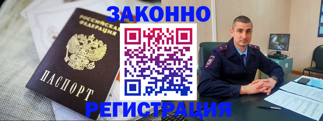 прописка 2026 в Сибае